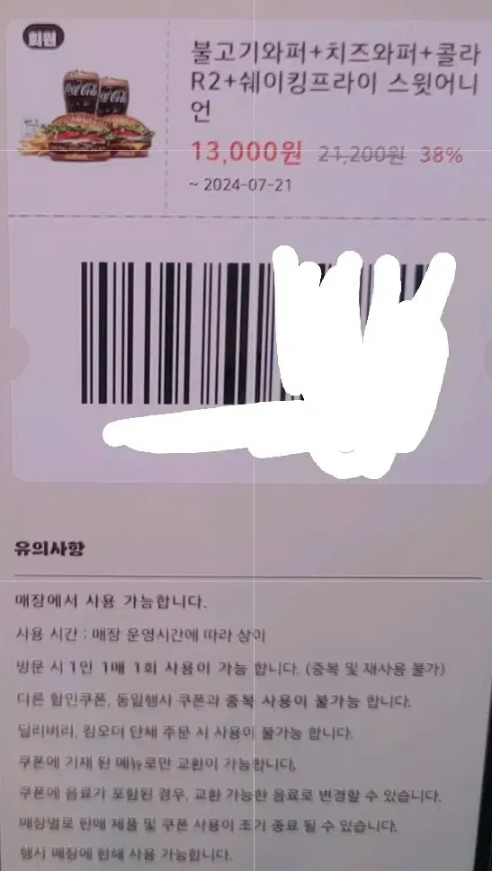 버거킹 할인쿠폰 오늘까지